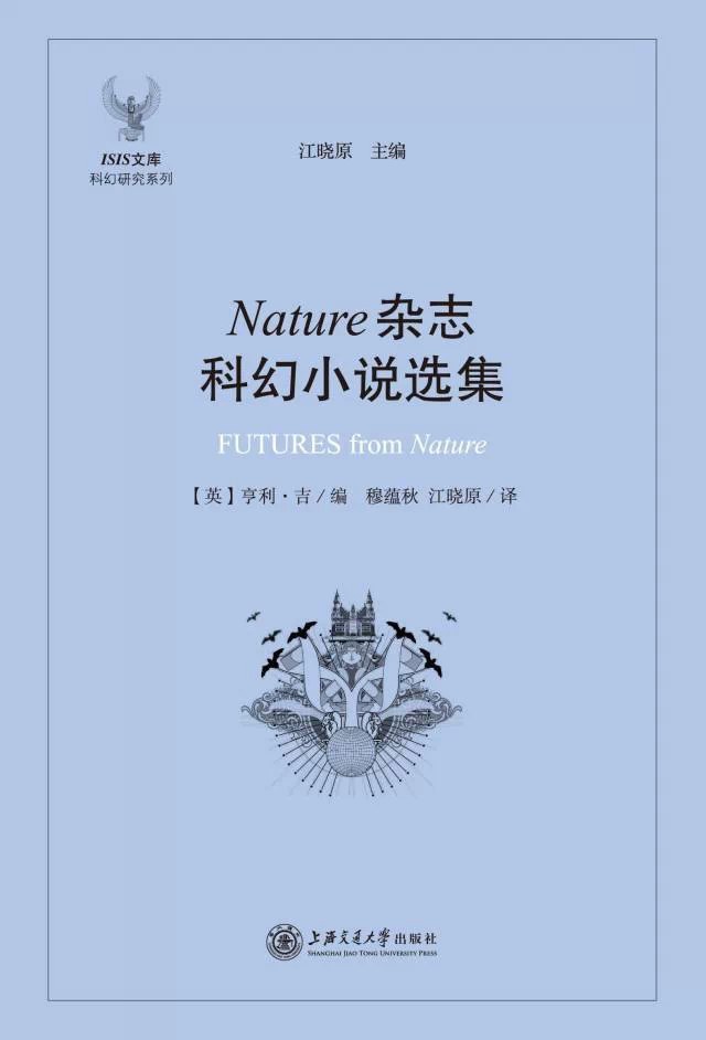 Nature杂志科幻小说选集 - [英]亨利·吉