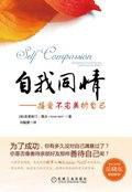 自我同情 - 克里斯汀·聂夫