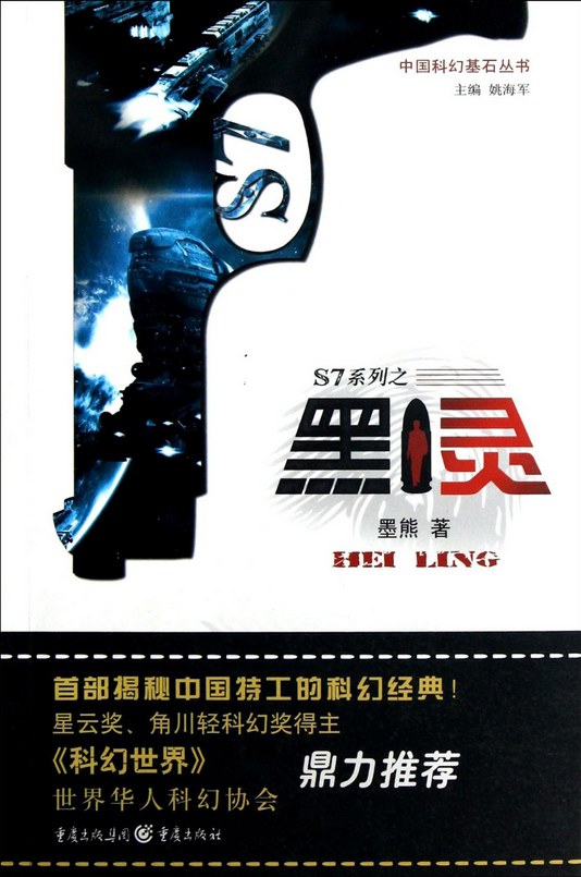 S7系列之黑灵 - 墨熊