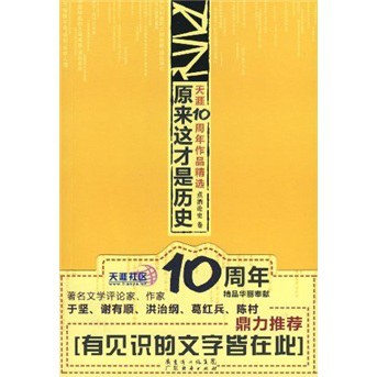 原来这才是历史 - 