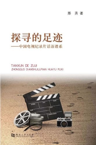 探寻的足迹 - 邢勇