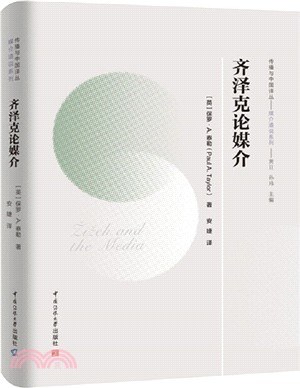 齐泽克论媒介 - [英]保罗·A.泰勒