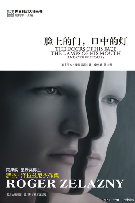 脸上的门，口中的灯 - [美国]罗杰·泽拉兹尼