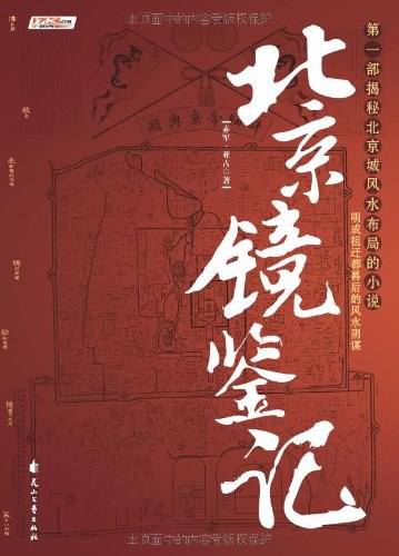 北京镜鉴记 - 赤军·亚古