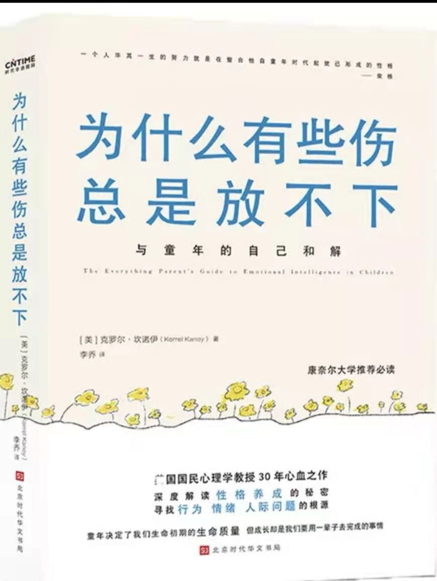 为什么有些伤总是放不下 - 