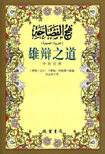 雄辩之道 - [伊朗]艾布·卡希姆·帕杨德