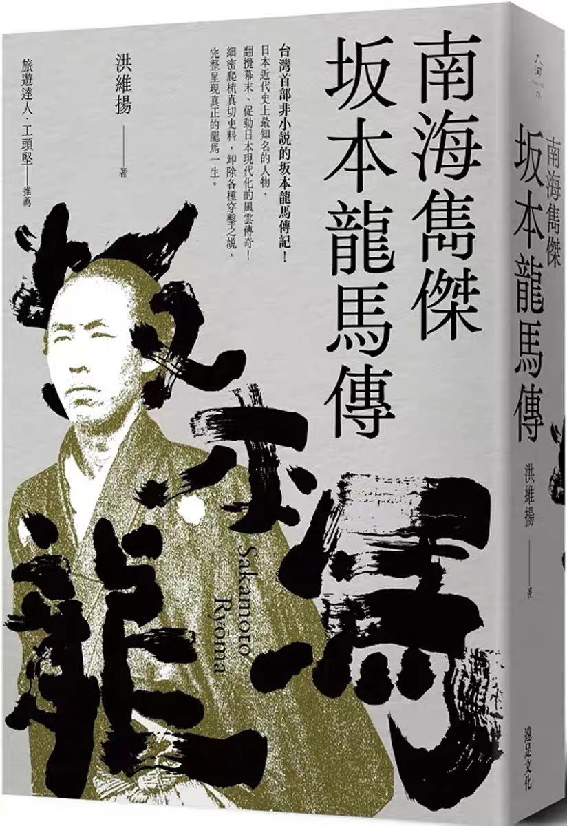 南海雋傑 - 洪維揚