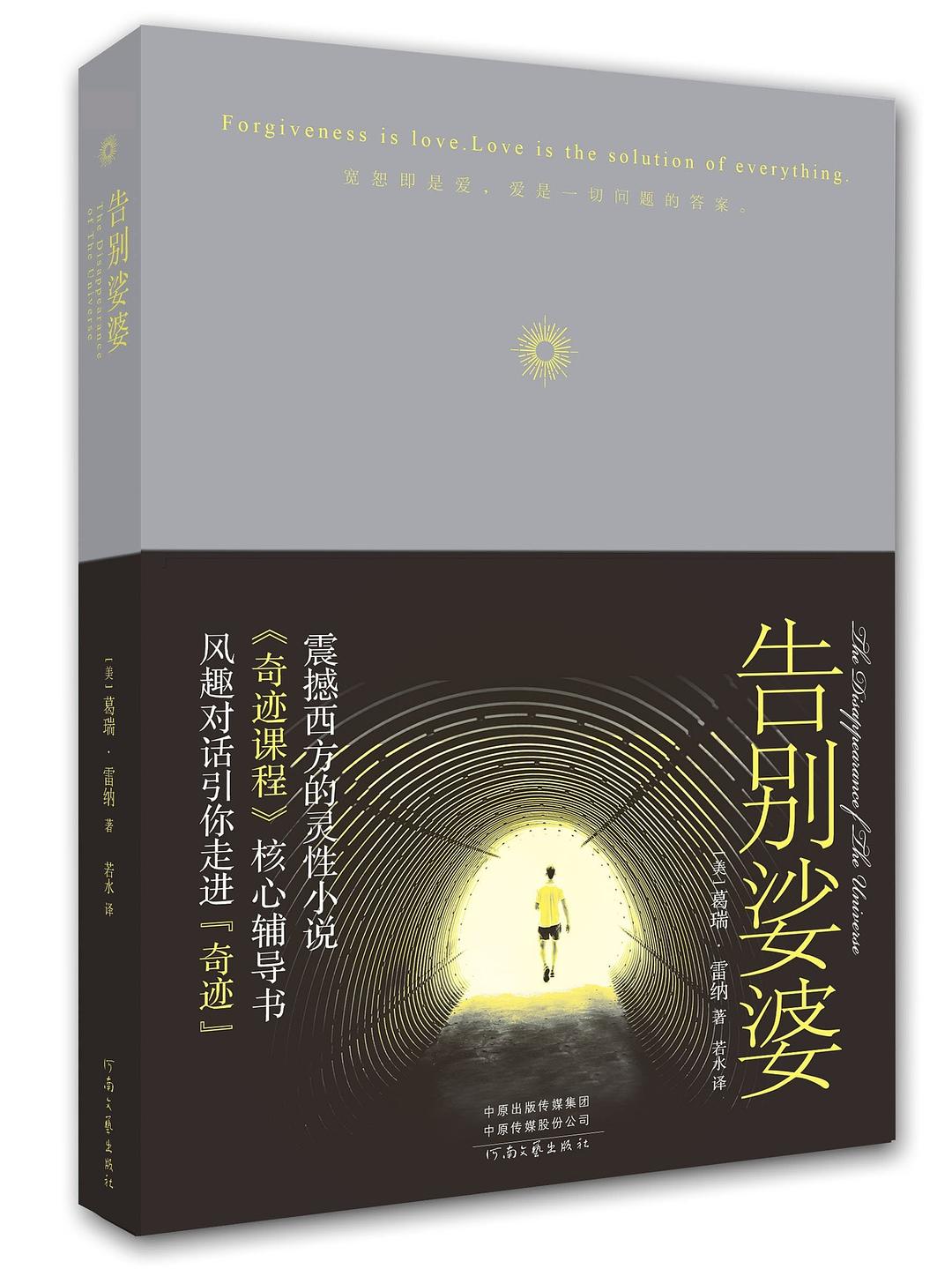 告别娑婆 - 葛瑞•雷纳