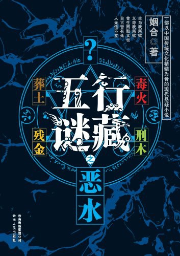 恶水 - 姻合