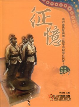 征憶 - 蔡金鼎