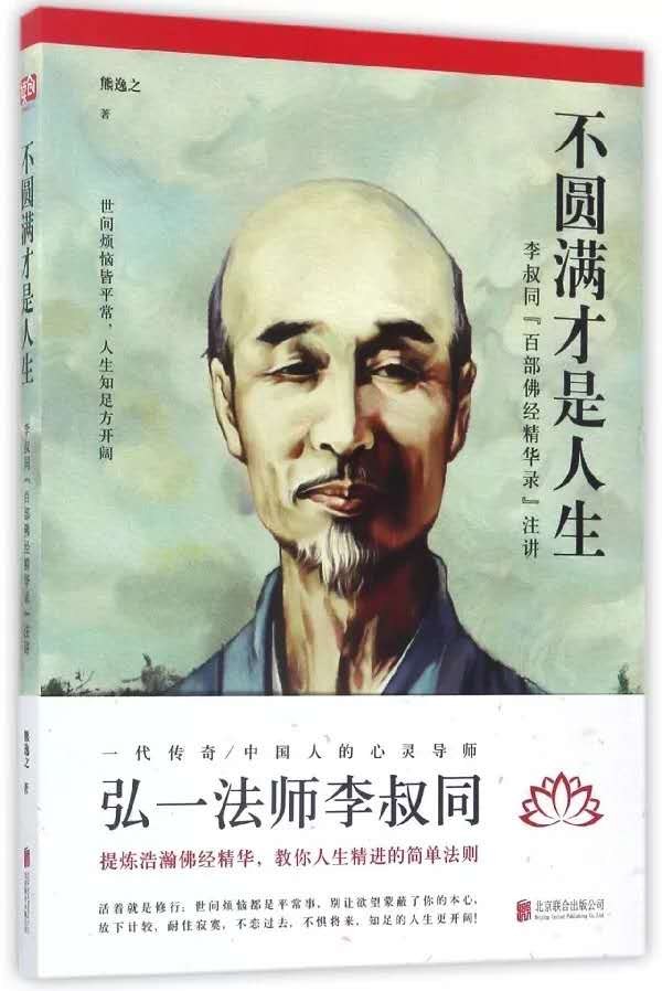 不圆满才是人生 - 熊逸之