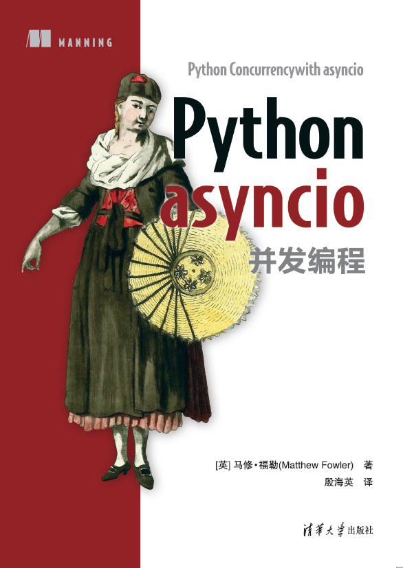 Python asyncio并发编程 - [英]马修·福勒（MatthewFowler）