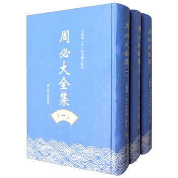周必大全集 - [南宋]周必大