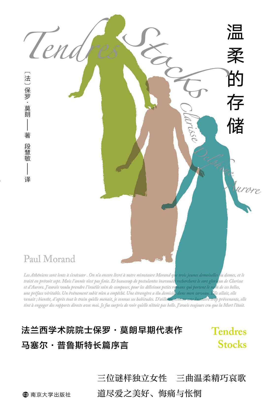 温柔的存储 - PaulMorand