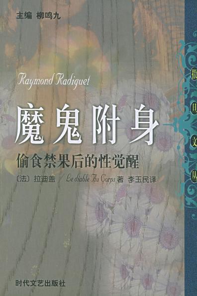魔鬼附身 - 拉迪盖