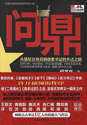 问鼎 - 何常在