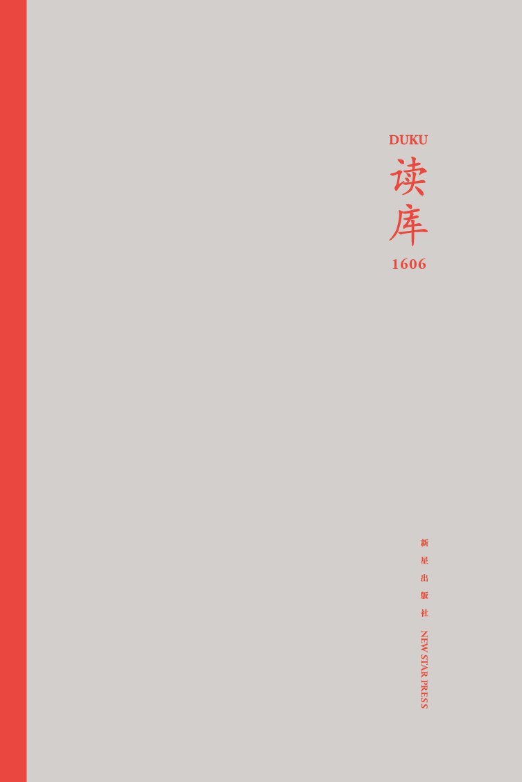 读库1606 - 张立宪