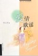 爱情歌谣 - 何小竹