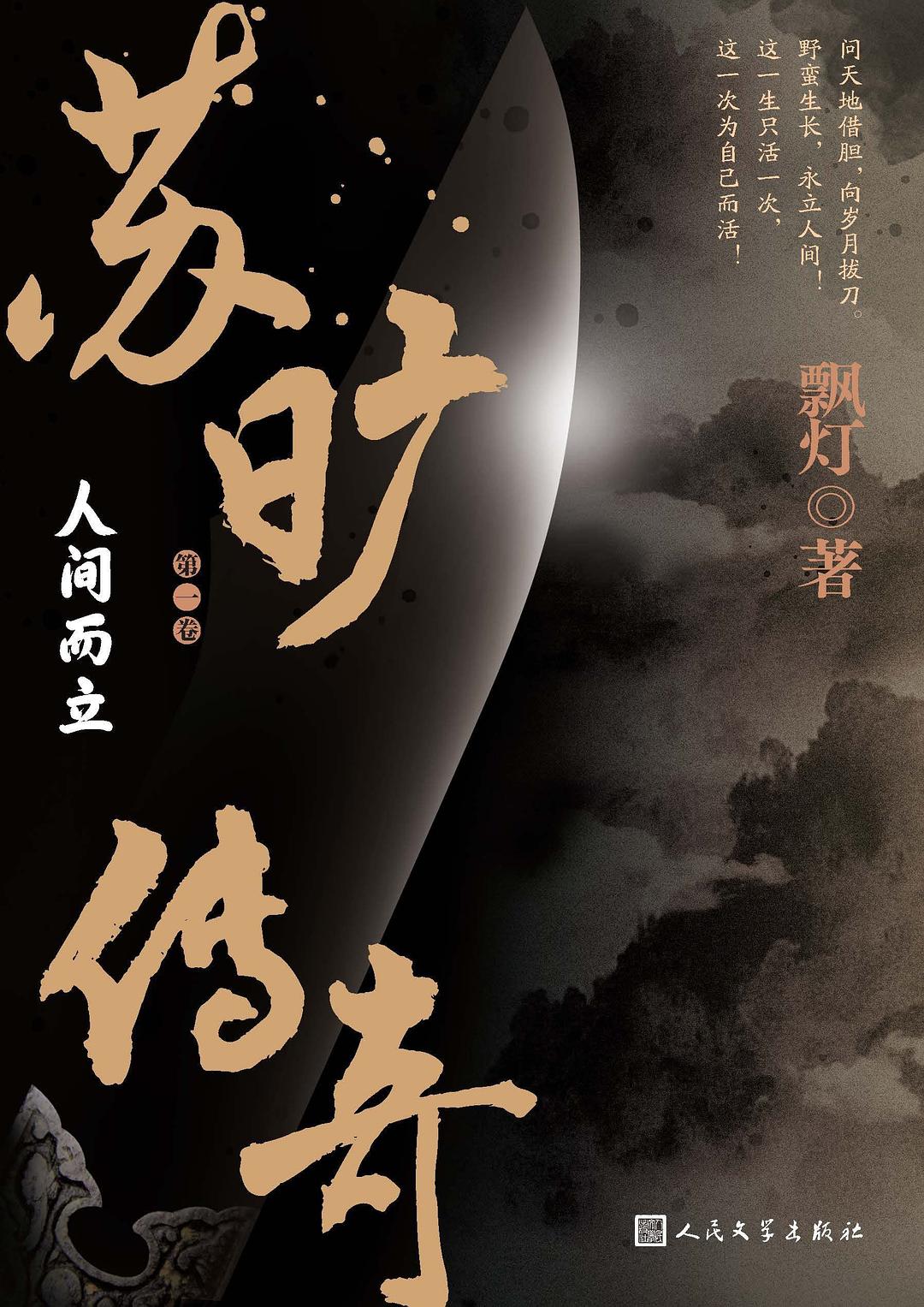 苏旷传奇 第一卷 - 飘灯