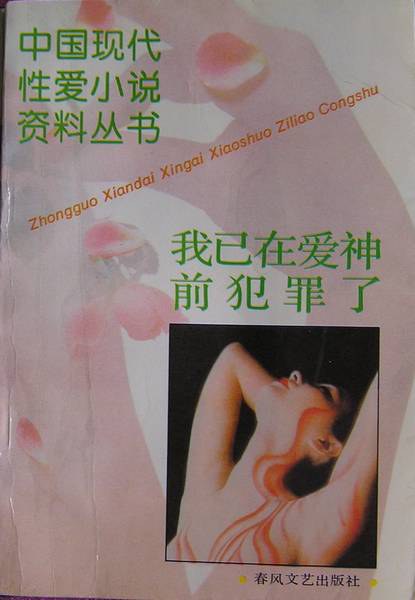 我已在爱神前犯罪了 - 旭水/
