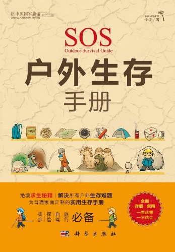 户外生存手册 - 