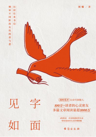 见字如面 - 刘娜