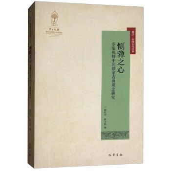 恻隐之心 - 赖区平/陈立胜