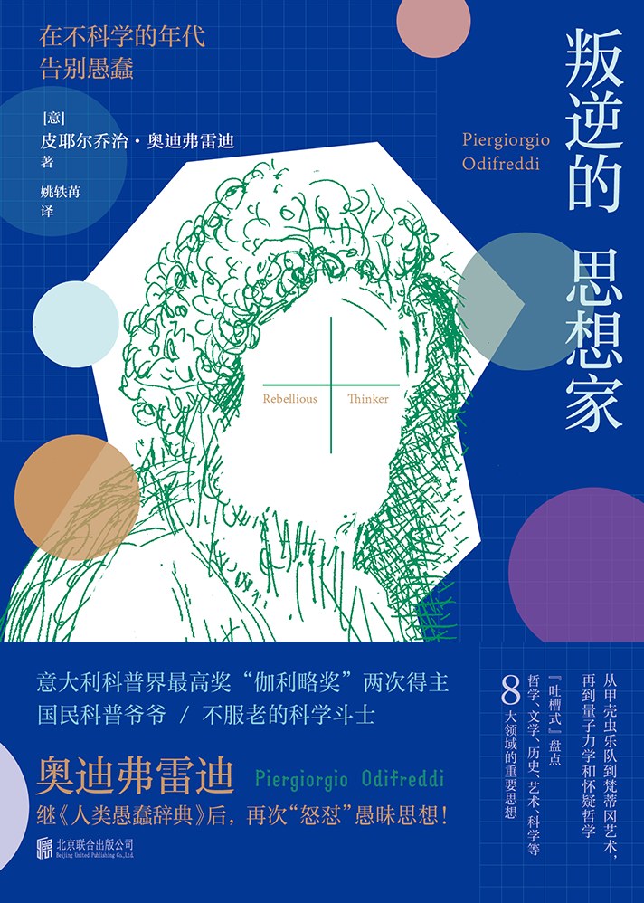 叛逆的思想家 - [意]皮耶尔乔治·奥迪弗雷迪