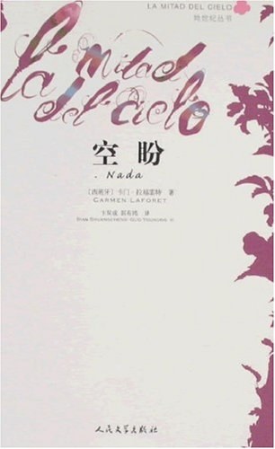 空盼 - 卡门·拉福雷特/CarmenLaforet