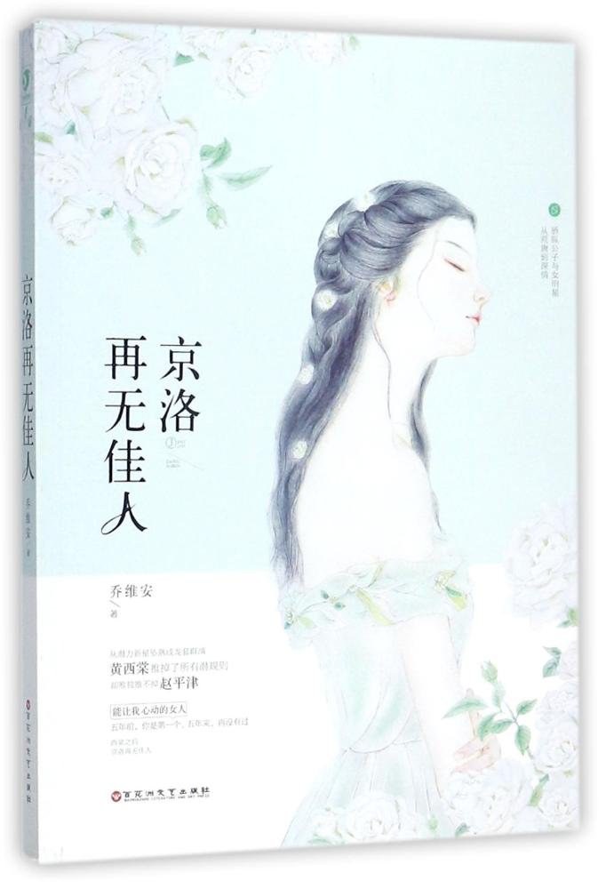 京洛再无佳人 - 乔维安