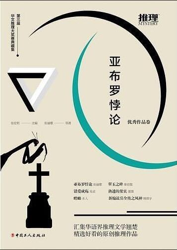 亚布罗悖论 - 张宏利主编/张渝歌等著