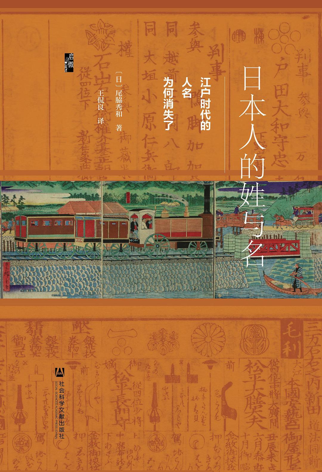 日本人的姓与名 - 尾脇秀和/尾胁秀和