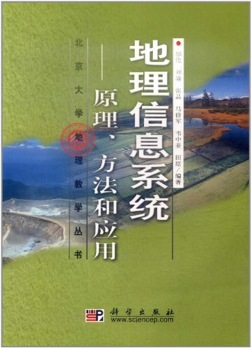 地理信息系统 - 邬伦