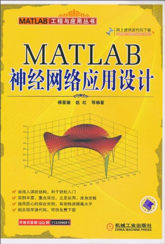 MATLAB神经网络应用设计 - 傅荟璇/