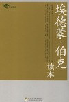 埃德蒙·伯克读本 - [英]埃德蒙·伯克