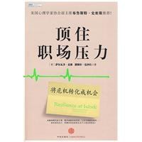 顶住职场压力 - 
