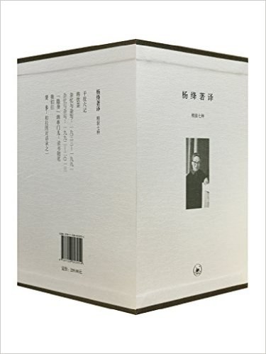 杨绛著译 - 杨绛
