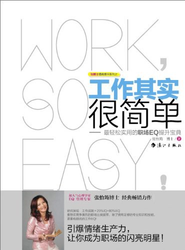 工作其实很简单 - 张怡筠