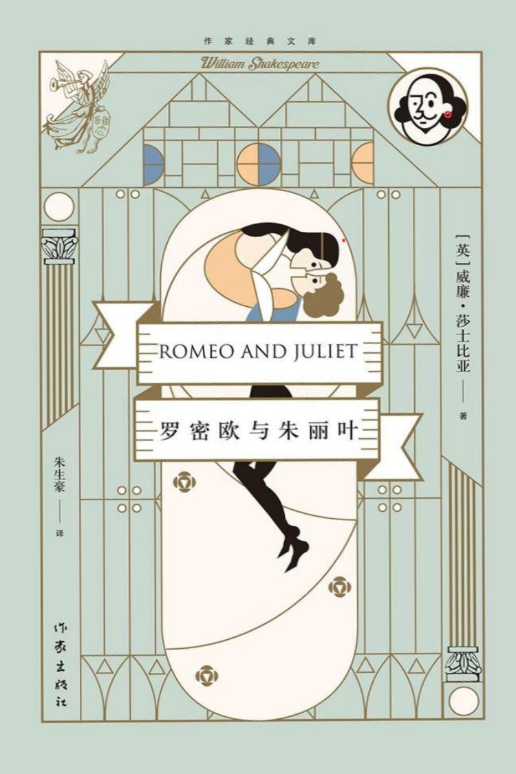 罗密欧与朱丽叶 - 威廉·莎士比亚