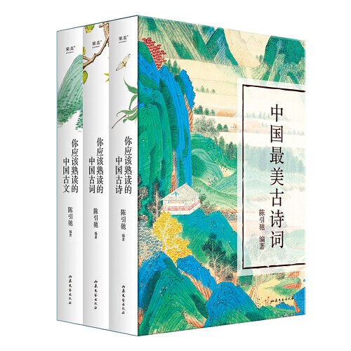 中国最美古诗词 - 陈引驰