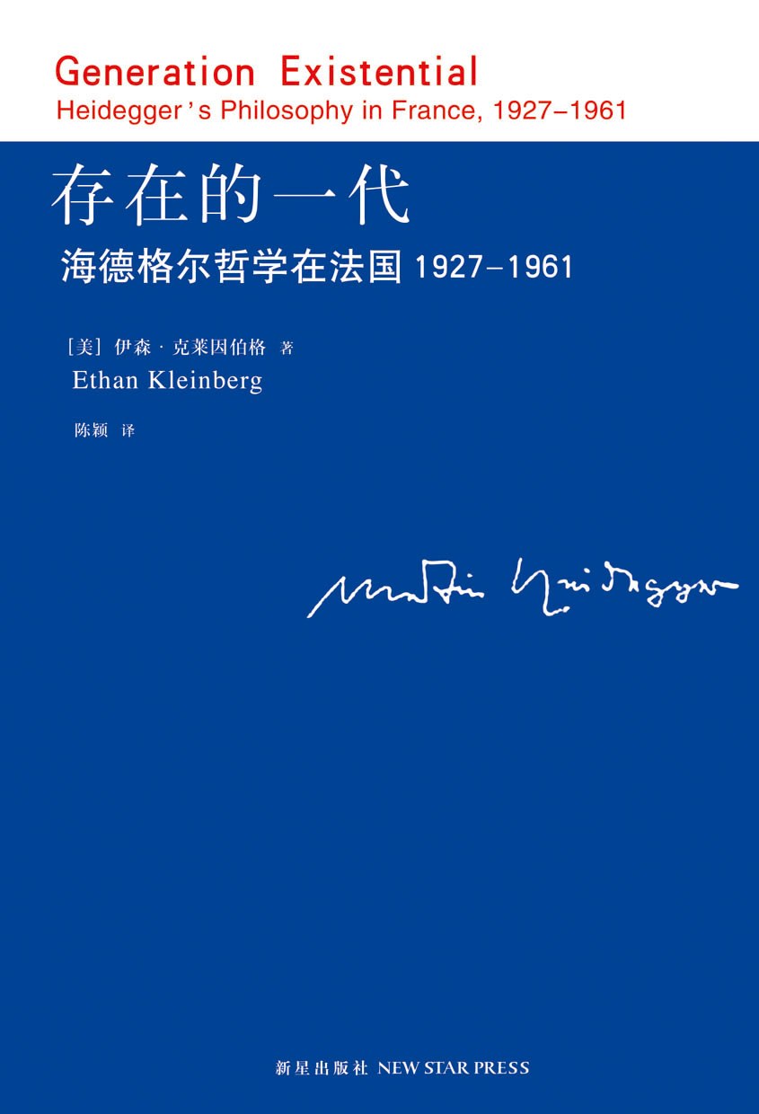 存在的一代 - 伊森·克莱因伯格