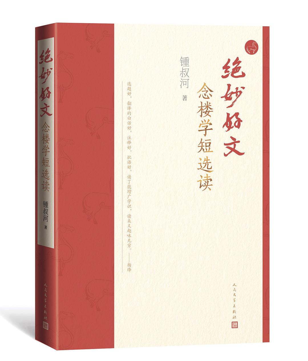 绝妙好文 - 锺叔河