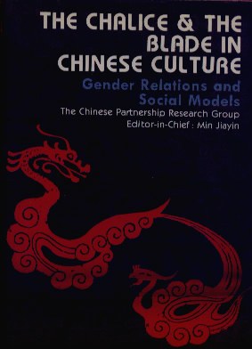 阳刚与阴柔的变奏 - 闵家胤主编