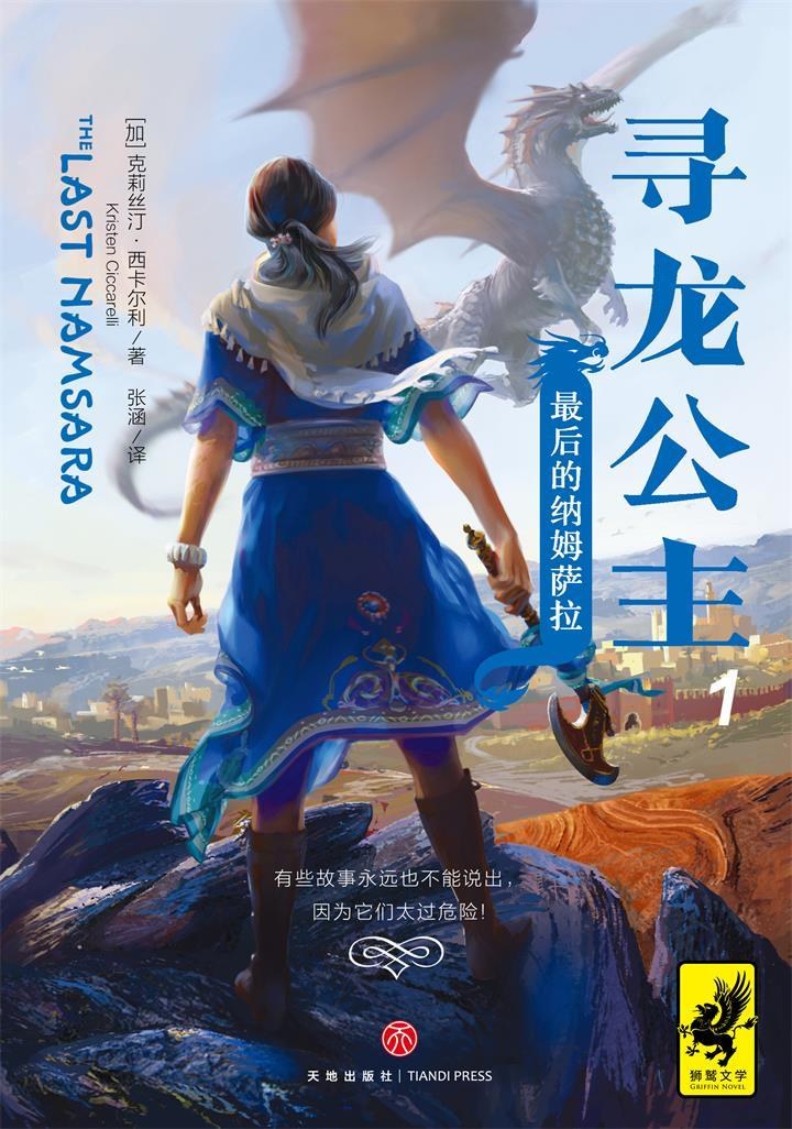 寻龙公主1 - [美]克莉丝汀·西卡尔利