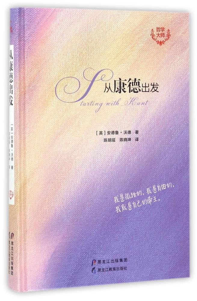 从康德出发 - 安德鲁·沃德