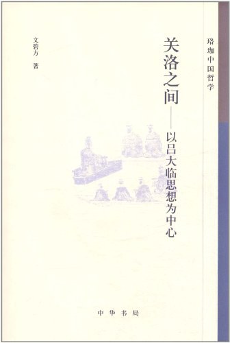 关洛之间 - 文碧方