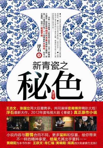 新青瓷之秘色 - 浮石