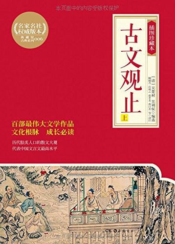 古文观止 - 
