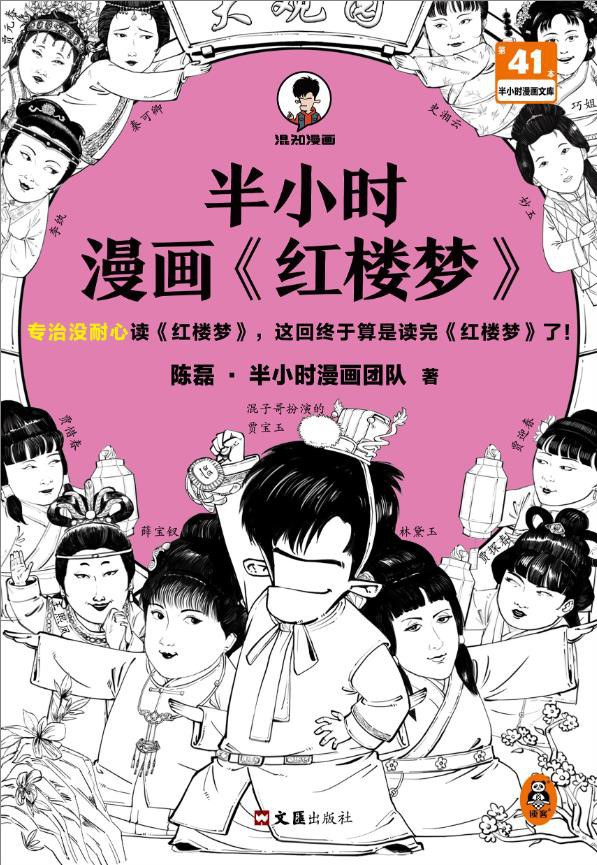 半小时漫画《红楼梦》 - 二混子