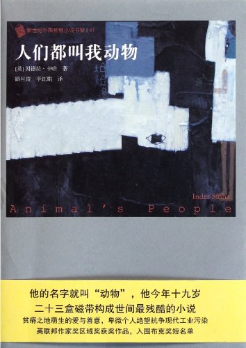 人们都叫我动物 - [英]因德拉·辛哈